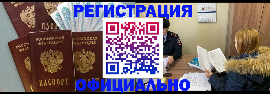 прописка паспорт в Вологде