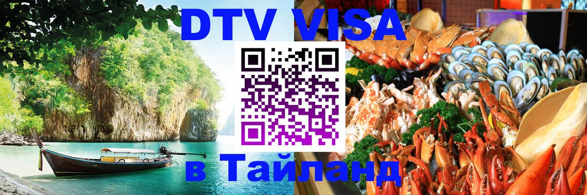 Сколько стоит DTV виза — актуальные цены, оформление даже без документов - Вологда  05.10.2025 